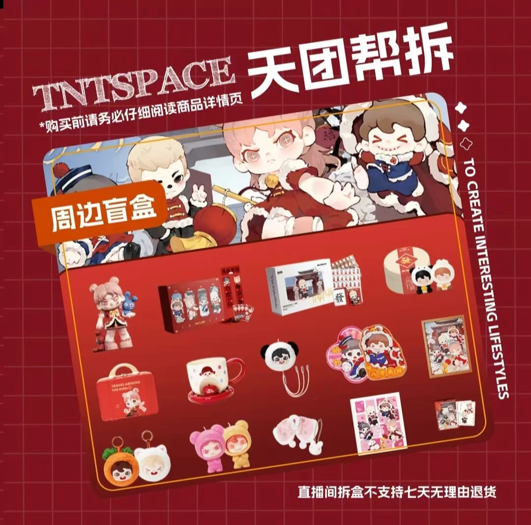 【拆盒】TNTSPACE万象启新周边盲盒