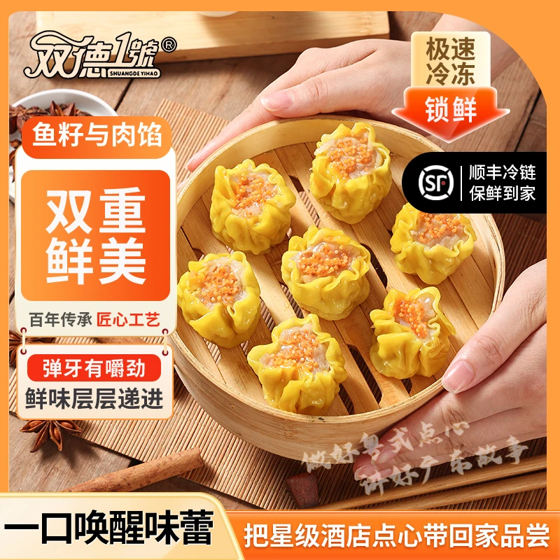 【宠粉】粤式早茶新鲜鱼籽干蒸猪肉烧麦冷冻皮薄美味营养鲜懒人宵夜