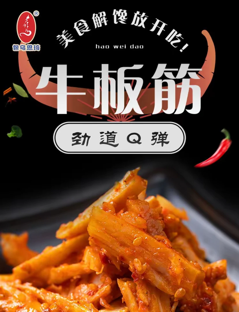 草原美食牛板筋 休闲零食 下酒菜 办公室零食 独立包装携带方便