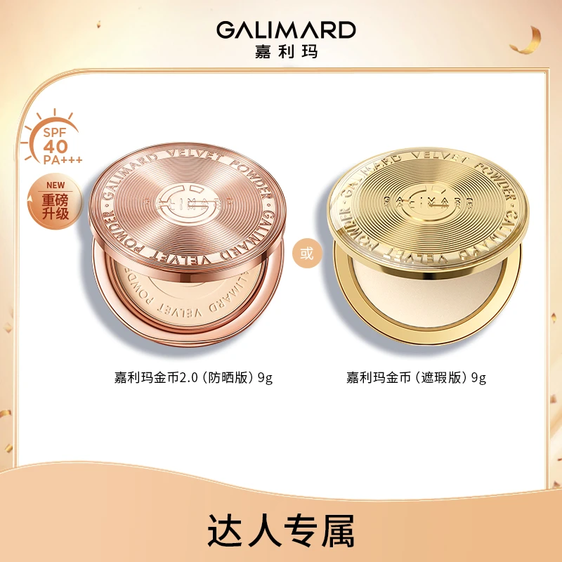嘉利玛金币粉饼1.0 or 金币2.0粉饼柔焦定妆补妆控油遮瑕不卡粉MD