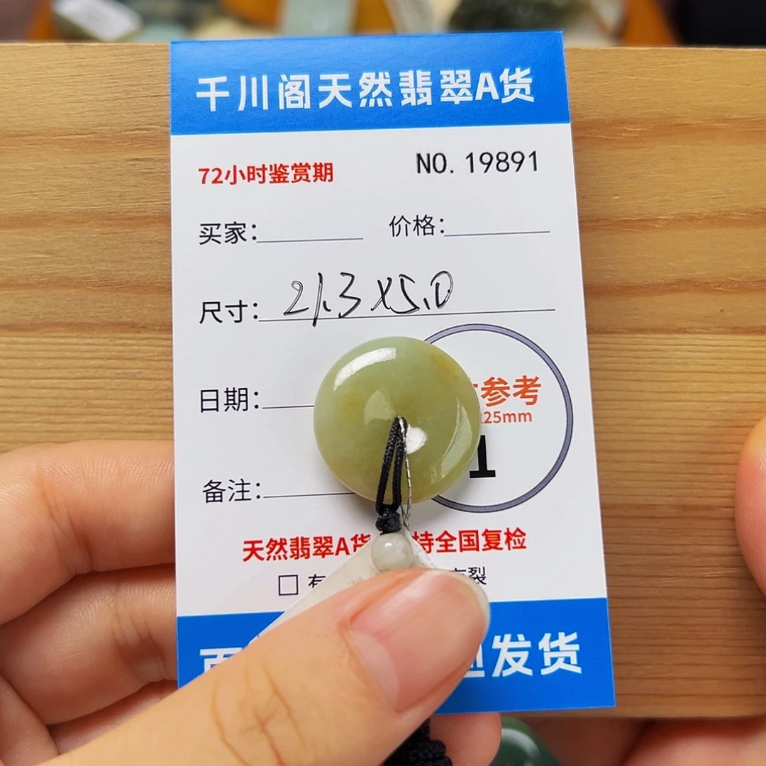 颈饰未镶嵌翡翠平安扣9891