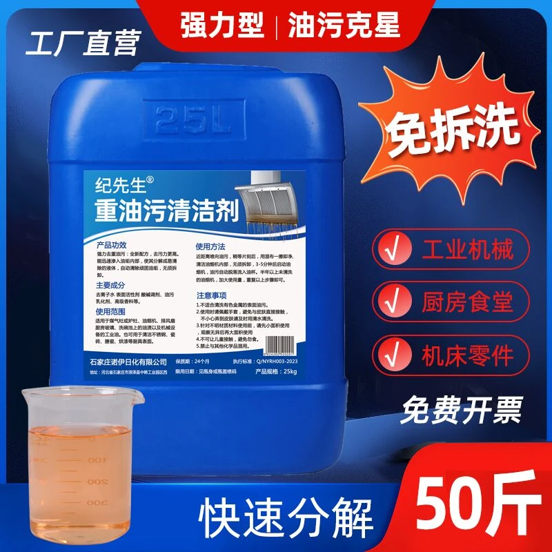 纪先生去重油污净神器油烟机清洗剂厨房除油渍清洁剂泡沫油烟净