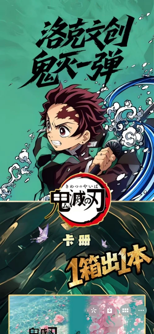 【洛克文创】鬼灭之刃工艺色纸第一弹