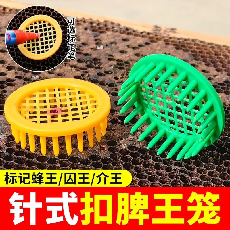 中蜂王笼扣式扎脾囚王笼蜂王笼塑料标记蜂王笼中意蜂通用针式王笼