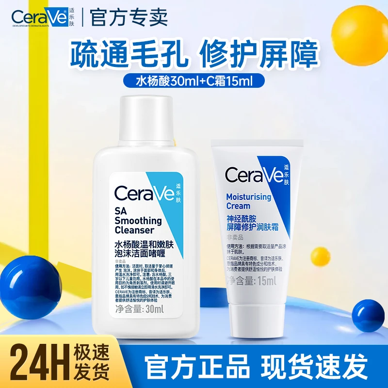 cerave适乐肤洗面奶水杨酸洁面氨基酸洗面奶敏感肌去黑头