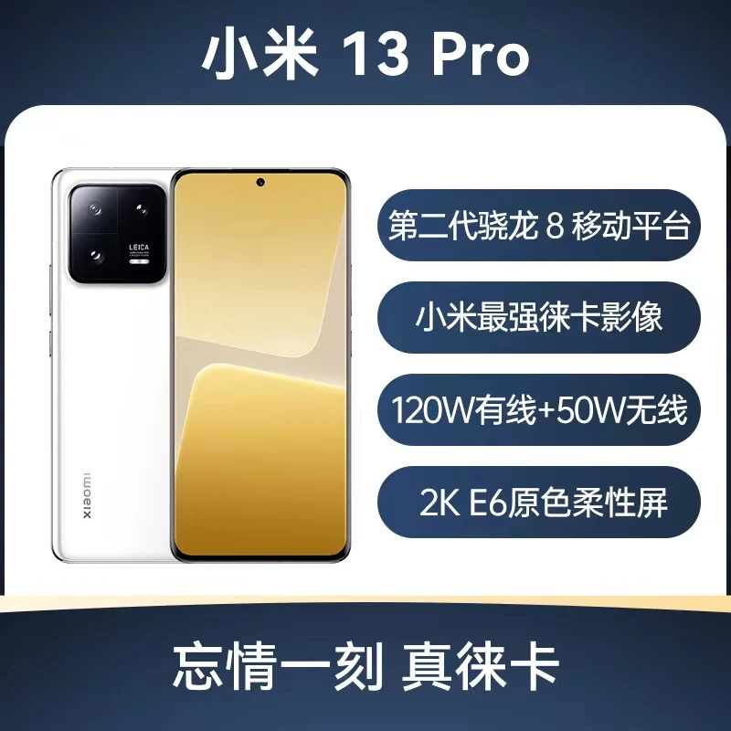 95新 Xiaomi/小米 13pro 5G双卡双待第二代骁龙8徕卡超广角二手机