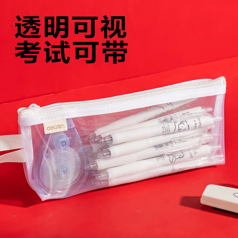 得力BC387连中三元网纱三角笔袋考试专用笔袋网格笔袋透明笔袋