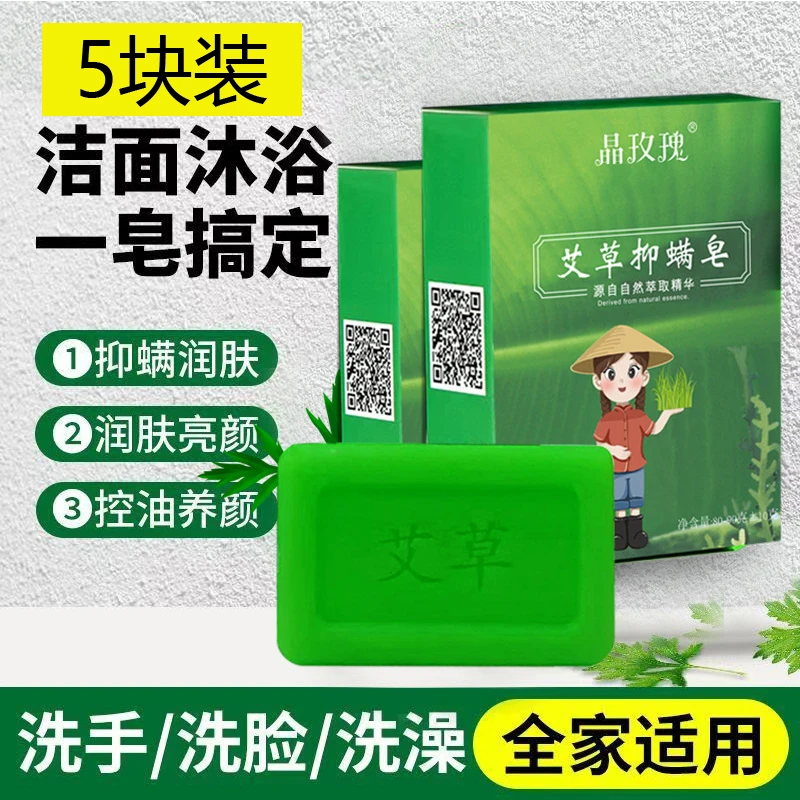 艾草香皂除螨止痒杀菌洗澡肥皂留香手工专用特除螨虫脸上面部女