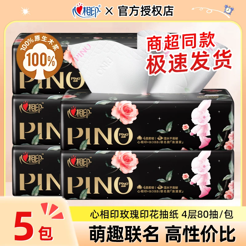 【新客】心相印品诺面巾纸心上玫瑰香氛4层80抽5包餐巾纸抽纸