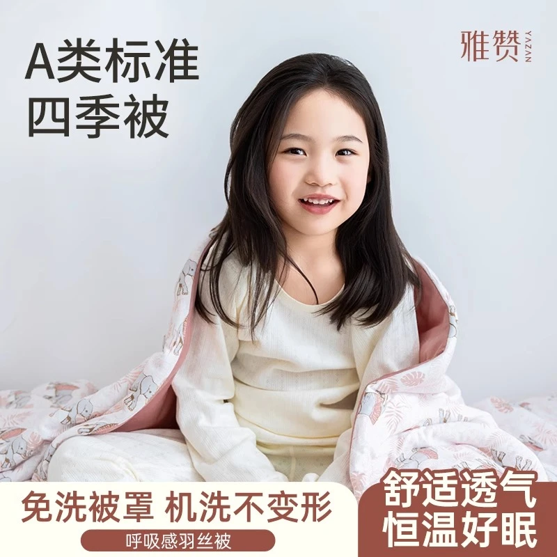 雅赞2025【高端软糯被四季被】高级成人、母婴、单人空调四季被 软糯