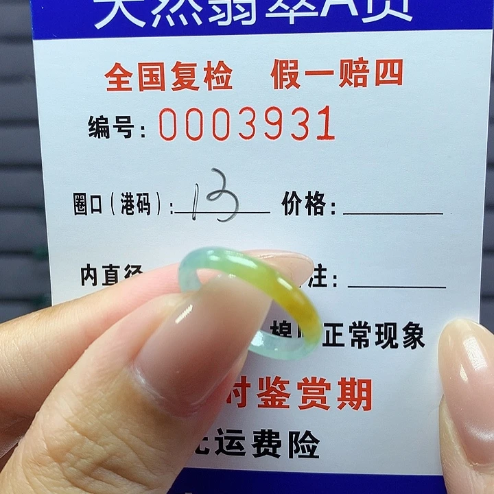 翡翠戒圈未镶嵌      3931