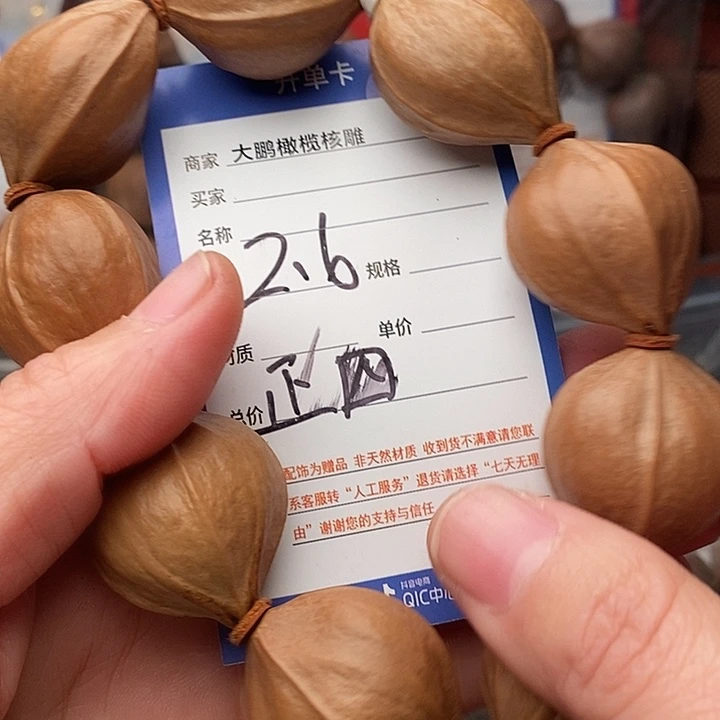 手串/手链橄榄核