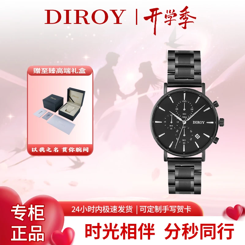 Diroy迪罗伊【双11大促】黑武士重磅男士多功能防水手表送男友
