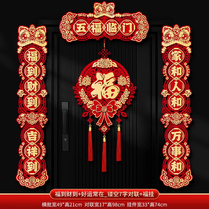 【新春贺岁对联】春联过年春节大门装饰春联福字入户新年春联对联