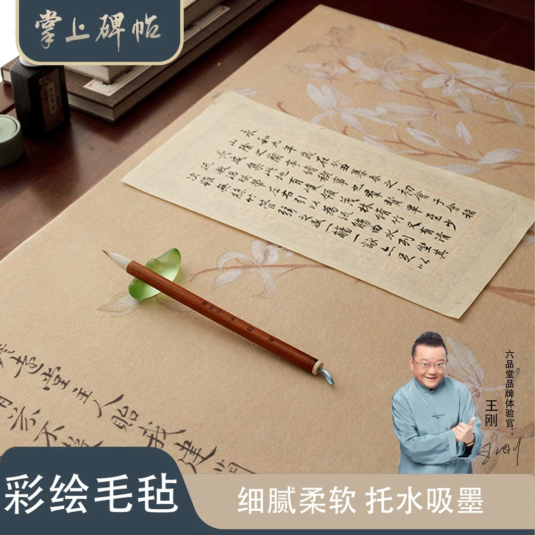 掌上碑帖毛毡垫书法专用国风文创彩绘书法垫写毛笔字垫的桌垫子