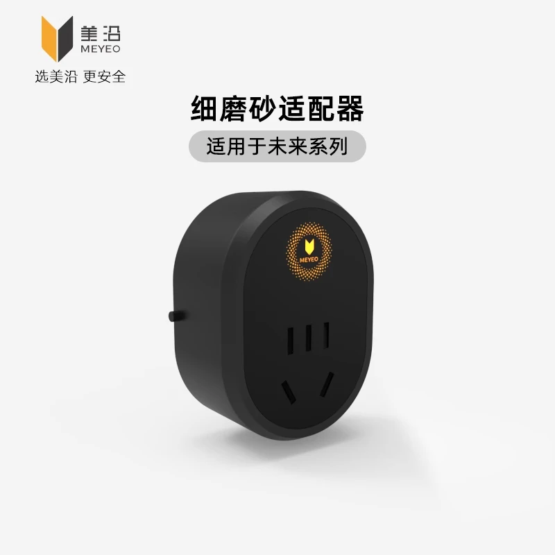 美沿未来系列一键开关智能可移动适配器