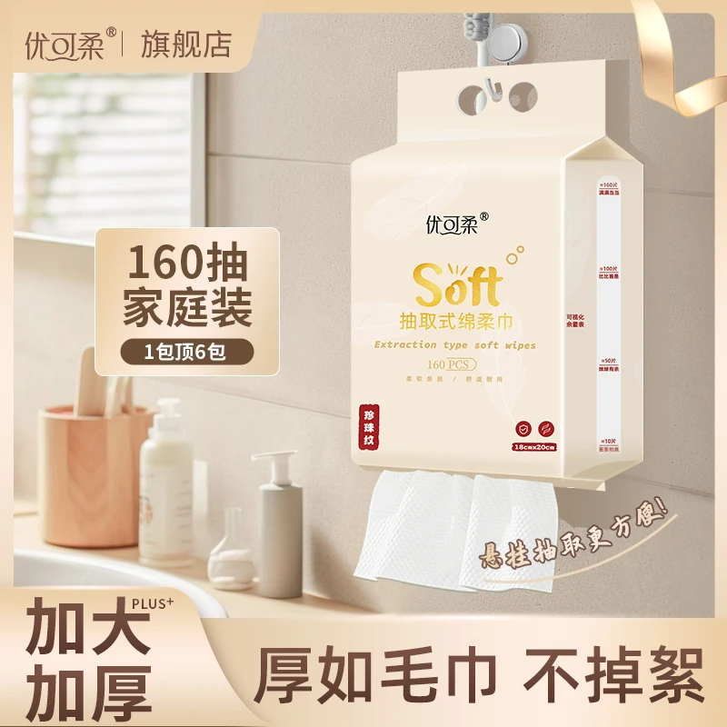 优可柔悬挂式洗脸巾加大加厚抽取式绵柔巾干湿两用擦脸洁面柔巾