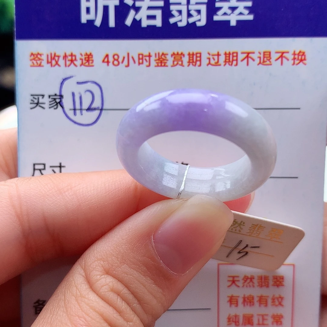未镶嵌戒指翡翠15圈
