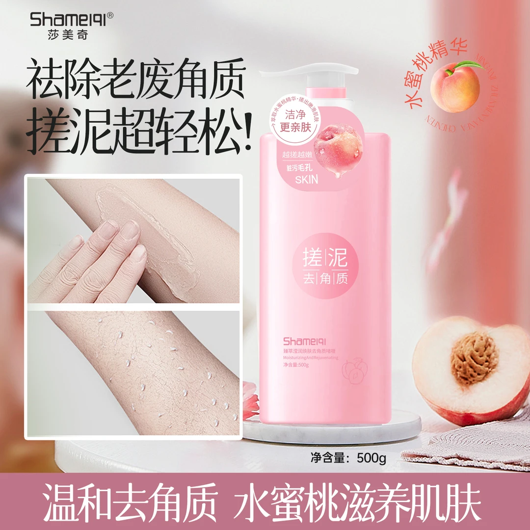 莎美奇臻萃滢润焕肤去角质啫喱