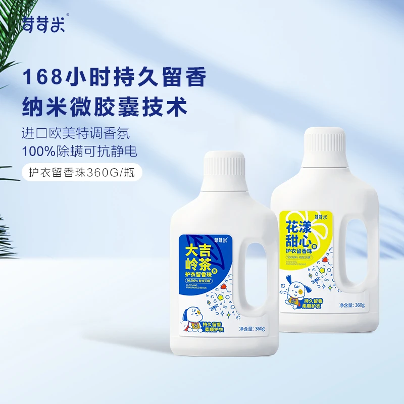 苛苛米衣物留香珠家用持久香味护衣洗衣香水留香洗衣凝珠抑菌除螨