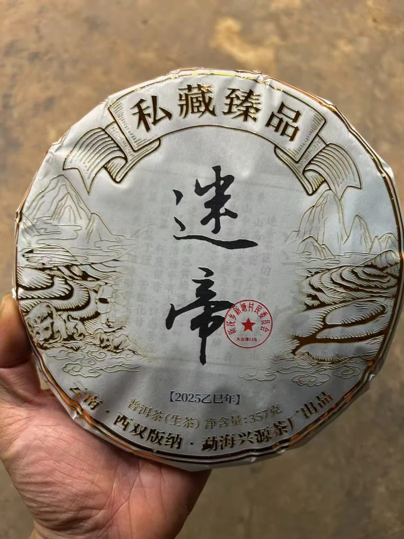 迷帝  357克生茶2025年