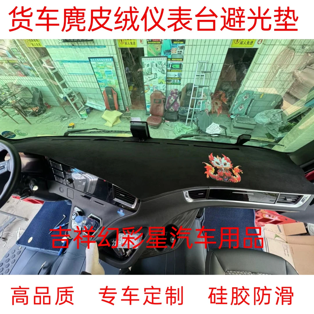 货车新款麂皮绒印花仪表台避光垫解放j6p欧曼est乘龙h7德龙x3000