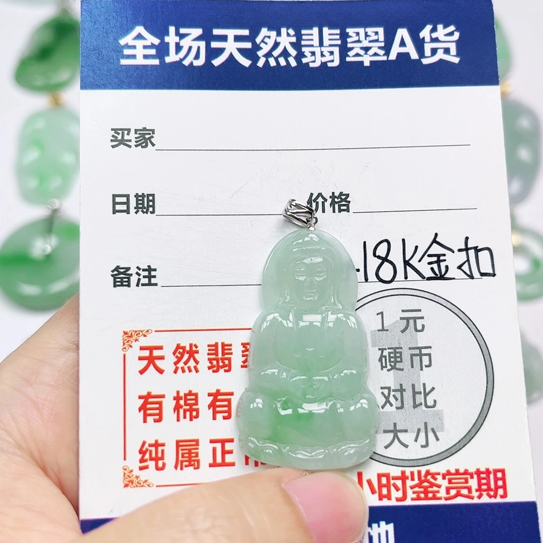 18K金镶嵌挂件翡翠