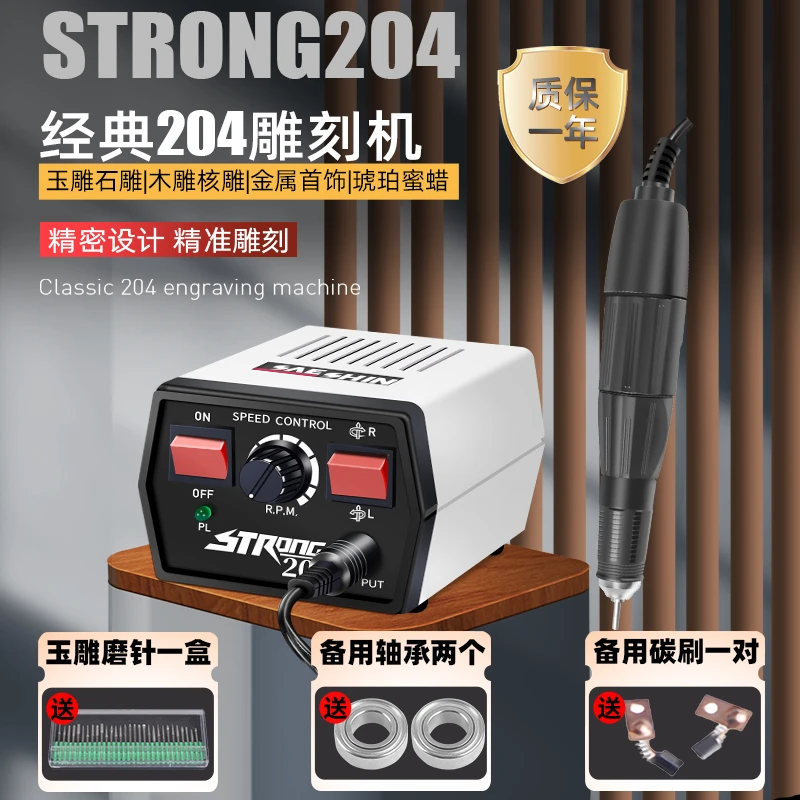 经典204牙机雕刻机小型电子打磨机玉石木雕核雕蜜蜡琥珀电动工具