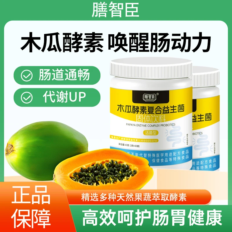 【调节肠胃】木瓜酵素复合益生菌呵护肠胃活菌型适用便秘消化慢胀气