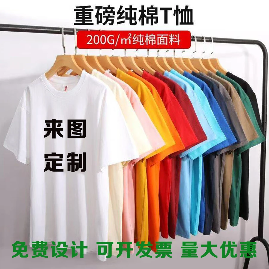 夏季纯棉纯色打底衫短袖定制logo印图字广告衫重磅棉工服t恤男士