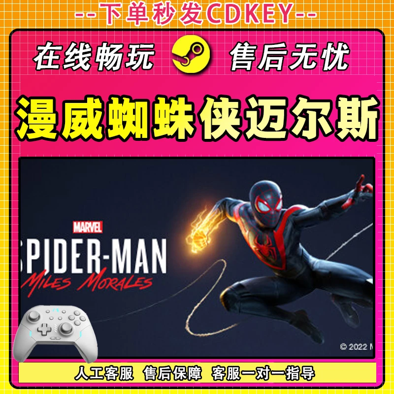 【steam游戏】漫威蜘蛛侠迈尔斯 CDKey 游戏手柄 电脑 激活入库畅玩