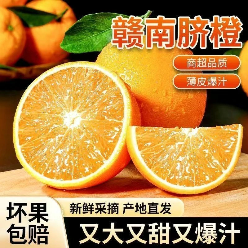 【赣南脐橙】产地直发正宗赣南脐橙当季新鲜现摘水果整箱脐橙