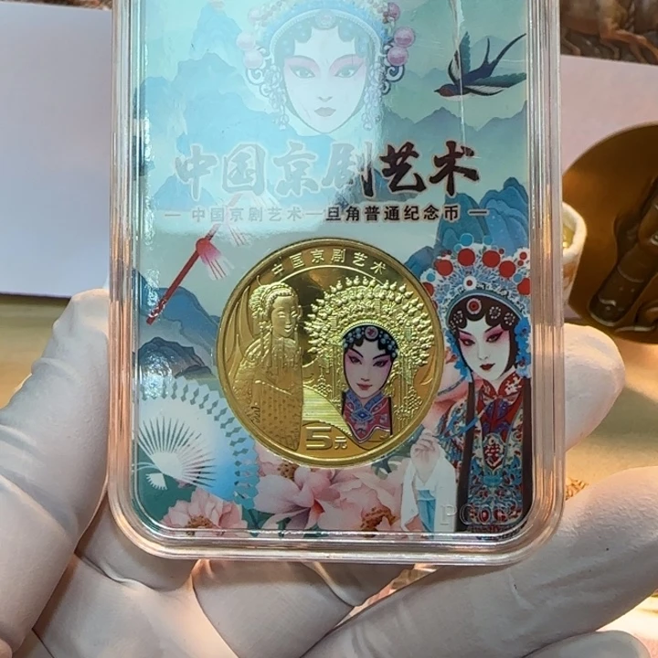 其他普通金属旦角纪念币彩盒