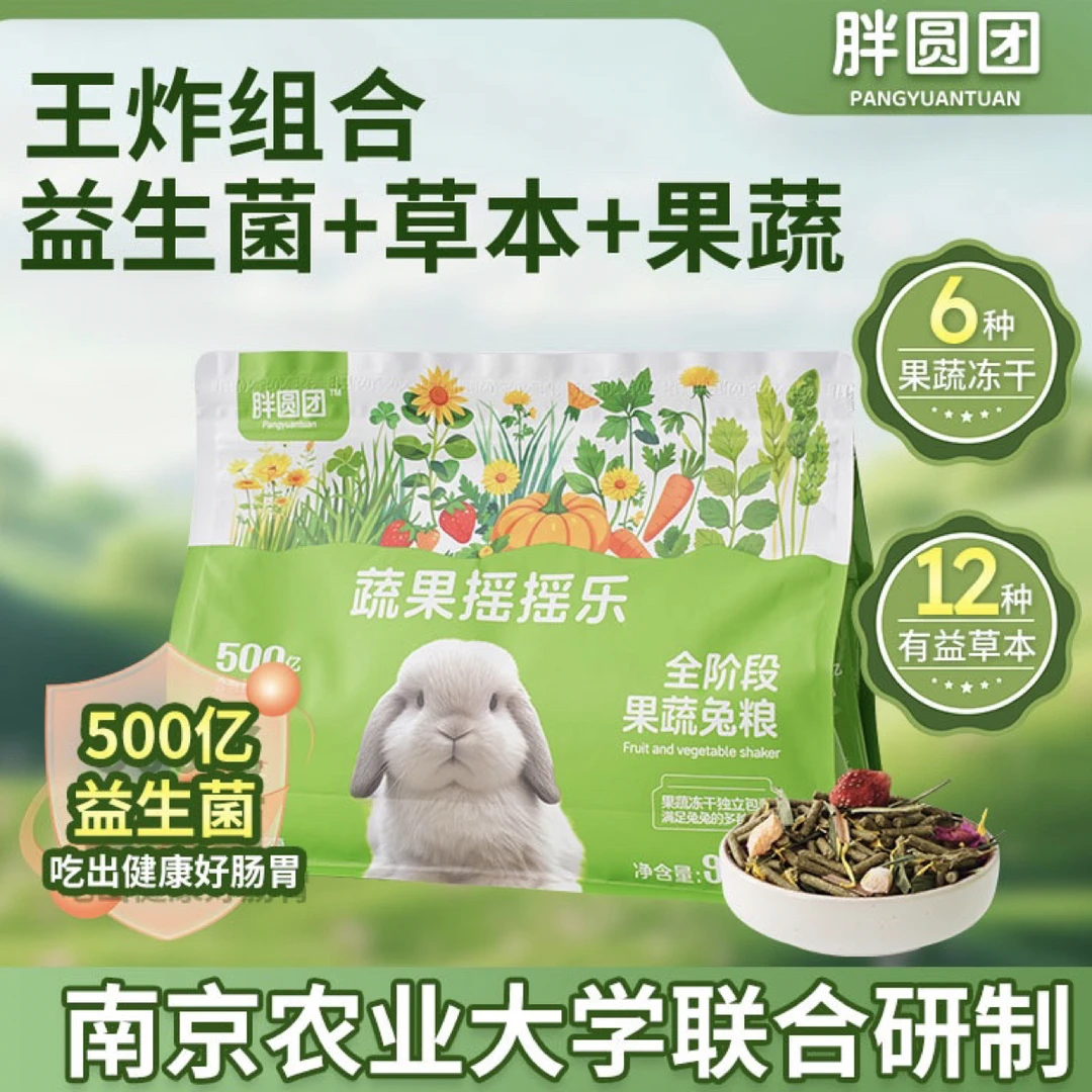 胖圆团蔬果摇摇乐全价全阶段兔粮