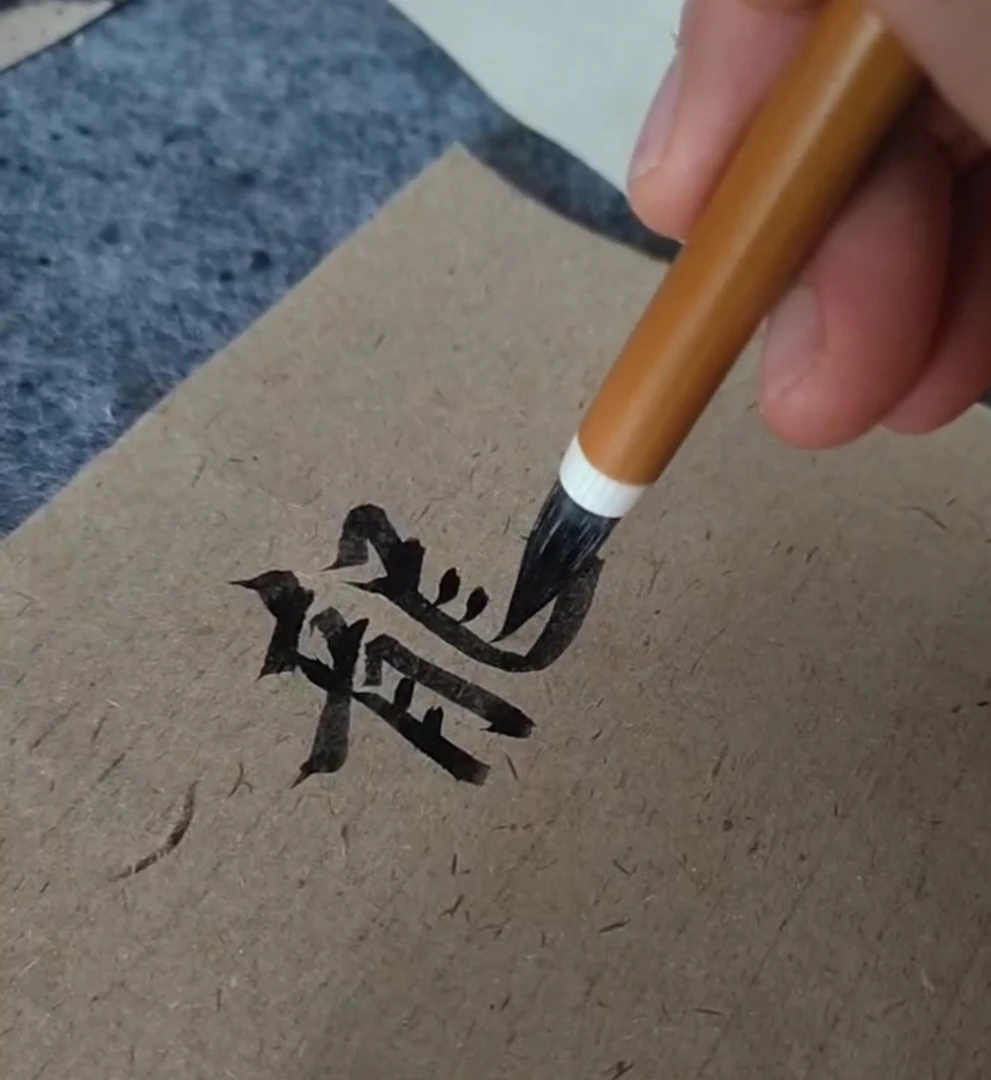 素秋 狼羊兼毫作品级行草毛笔 出锋2.4 口径 o.6