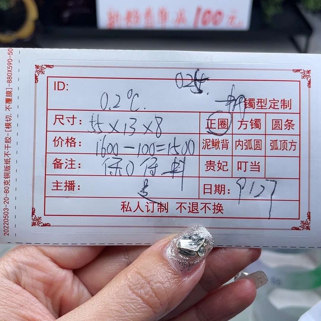 0***C非金属直播间毛胚025