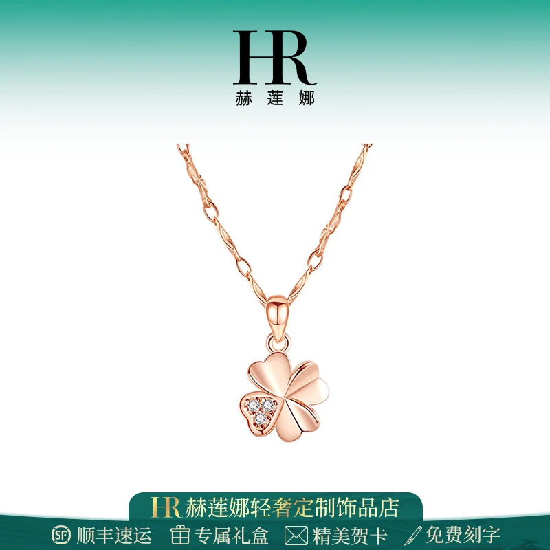 HR/赫莲娜 幸运四叶草锁骨链生日礼物小众简约轻奢气质2025新爆款
