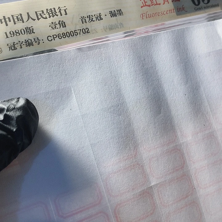 CP68005702首发正红背红金标65分