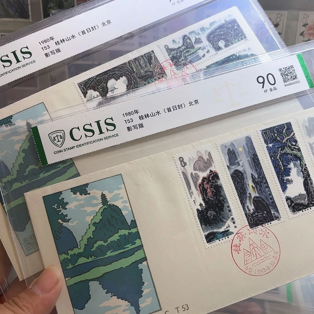 T53邮票北京公司首日封信泰90一套