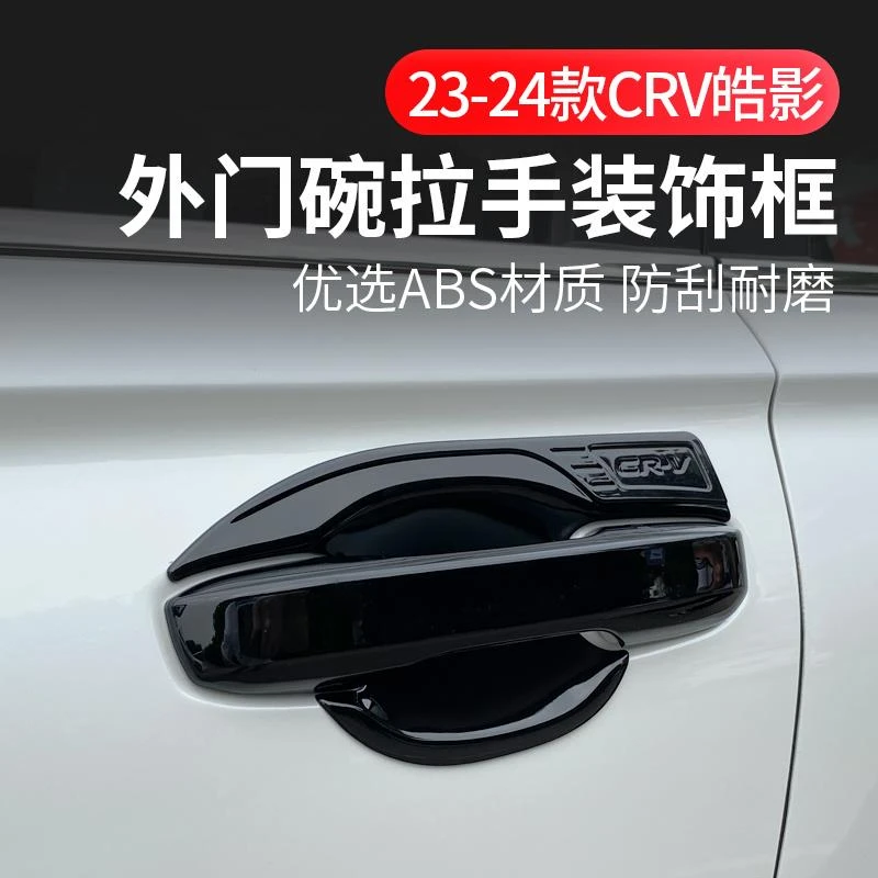 适用2023款本田CRV外门碗拉手贴车门把手盖改装配件汽车用品大全