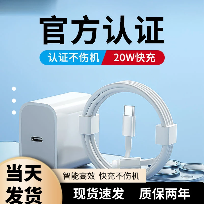 适用苹果手机PD充电器20W快充原装数据线iPhone13/12/11ProMax/xr