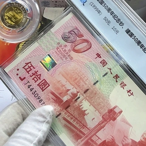 其他普通金属建50一钞一币，，，，，