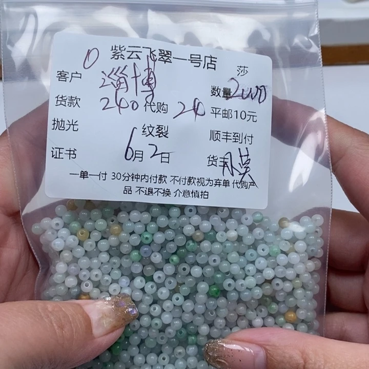 翡翠散珠淄****司天然翡翠