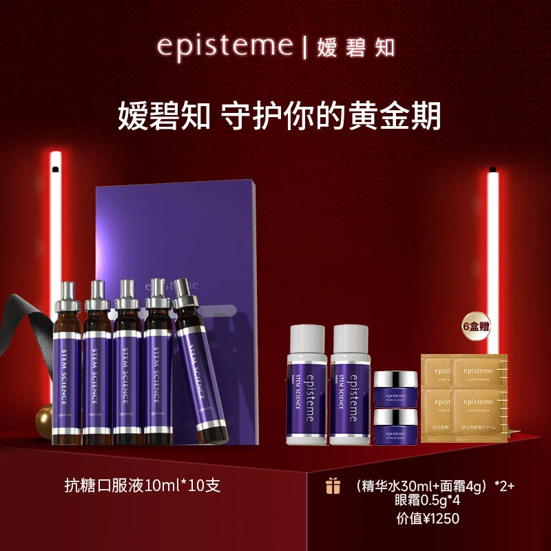 episteme嫒碧知紫源赋能弹力抗糖口服液10ml*10支*6盒护肤