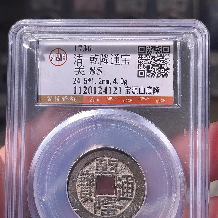 铜EB封装评级盒子币一个4121