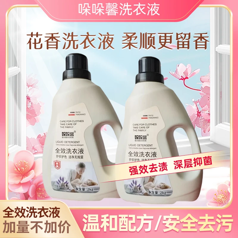 薰衣草香增柔浓缩桶装柔顺洗衣液强效全效深层除螨衣服香水陈美娇