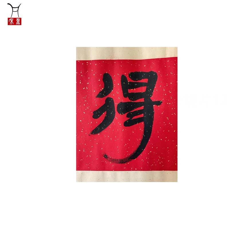 D1045书法镜片123x33/3.6平尺