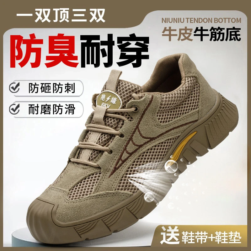 劳保鞋男款2025新款防砸防刺穿钢头轻便舒服工作工地绝缘防臭夏季