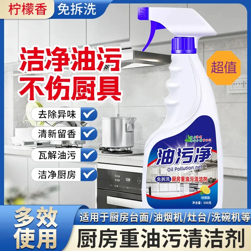 厨房油污净强力去油污灶台清洗剂去污泡沫清洁剂油烟机油烟净