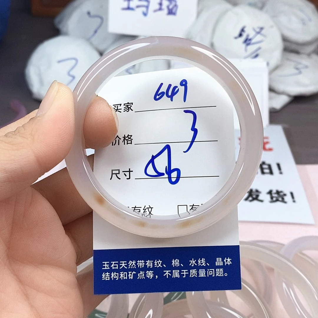 玛瑙/玉髓手镯未镶嵌649